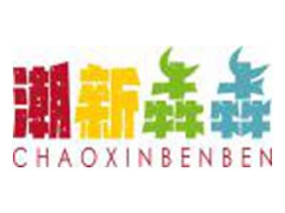 潮新犇犇CHAOXINBENBEN