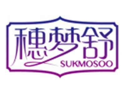 穂梦舒SUKMOSOO