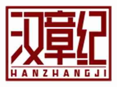 汉章纪HANZHANGJI