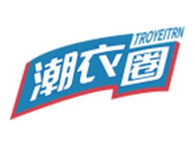 潮衣圈TROYEITRN