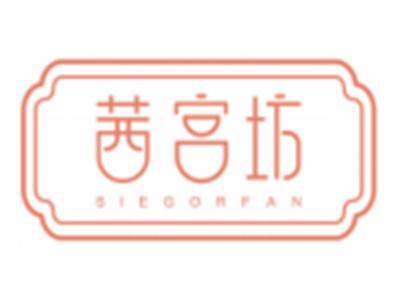 茜宫坊SIEGORFAN