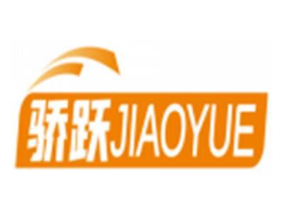 骄跃JIAOYUE