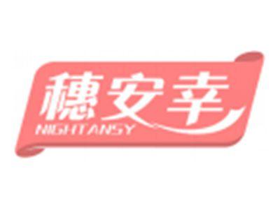 穗安幸NIGHTANSY