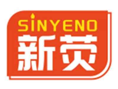 新荧SINYENO