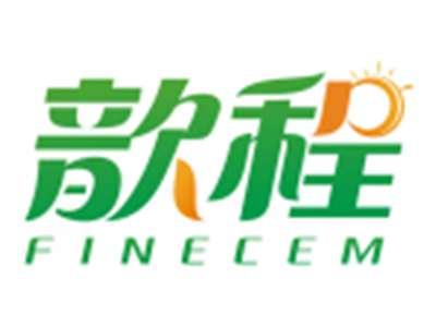 歆程FINECEM