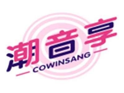 潮音享COWINSANG