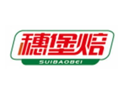 穗堡焙SUIBAOBEI