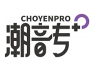 潮音专+CHOYENPRO