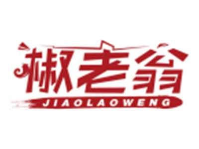 椒老翁JIAOLAOWENG