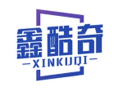 鑫酷奇XINKUQI