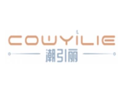 潮引丽COWYILIE