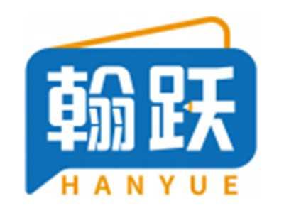 翰跃HANYUE