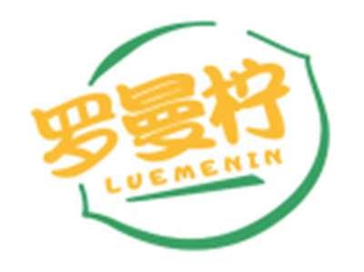 罗曼柠LUEMENIN