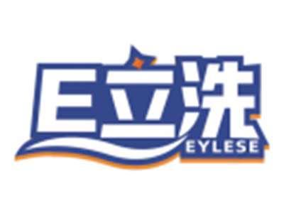 E立洗EYLESE