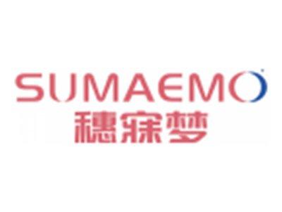 穗寐梦SUMAEMO