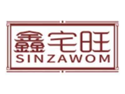 鑫宅旺SINZAWOM