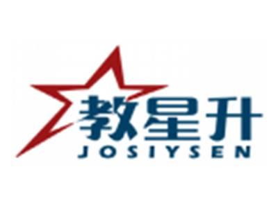 教星升JOSIYSEN