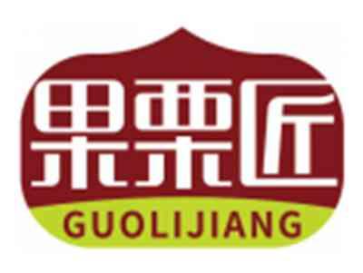 果栗匠GUOLIJIANG