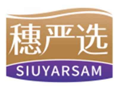 穗严选SIUYARSAM