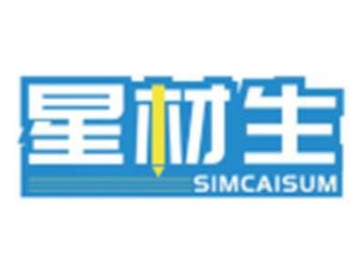 星材生SIMCAISUM