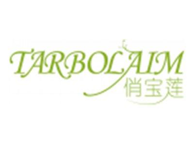 俏宝莲TARBOLAIM